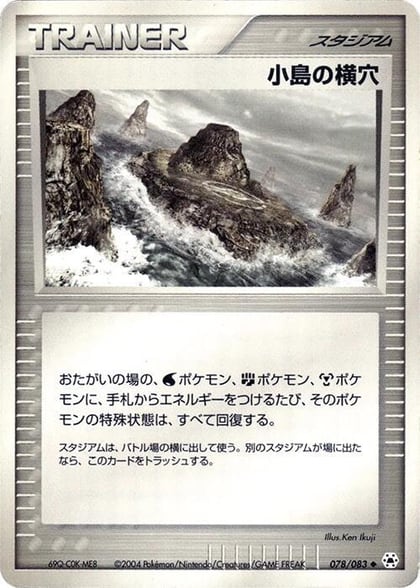 Island Cave, Undone Seal 078/083