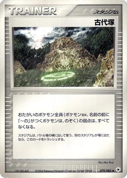 Ancient Tomb, Undone Seal 079/083