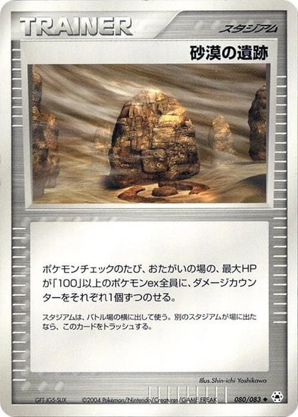 Desert Ruins, Undone Seal 080/083
