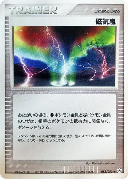 Magnetic Storm, Undone Seal 083/083
