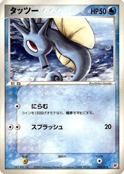 Horsea, Gift Box (Latias) 003/018