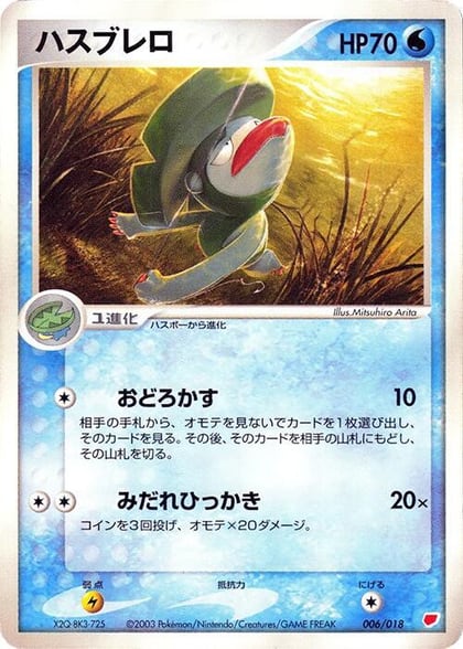Lombre, Gift Box (Latias) 006/018