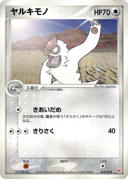 Vigoroth, Gift Box (Latias) 010/018