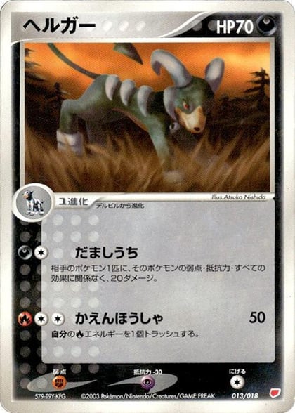 Houndoom, Gift Box (Latias) 013/018