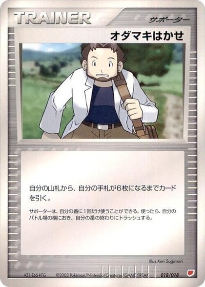 Professor Birch, Gift Box (Latias) 018/018
