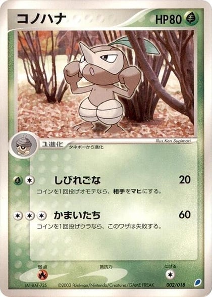 Nuzleaf, Gift Box (Latios) 002/018