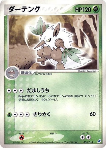 Shiftry, Gift Box (Latios) 003/018