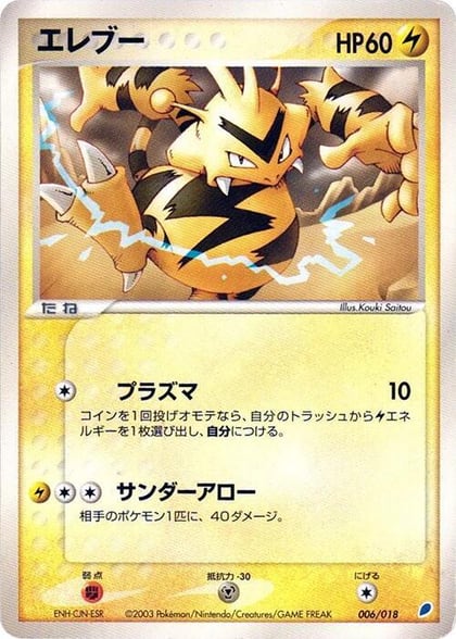 Electabuzz, Gift Box (Latios) 006/018