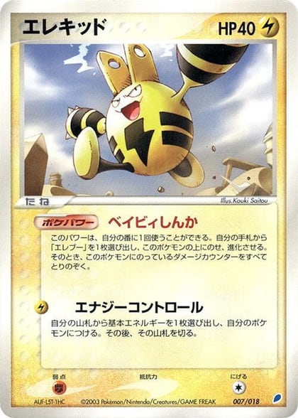 Elekid, Gift Box (Latios) 007/018