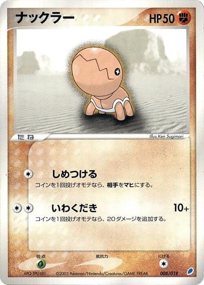 Trapinch, Gift Box (Latios) 008/018