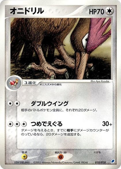 Fearow, Gift Box (Latios) 010/018