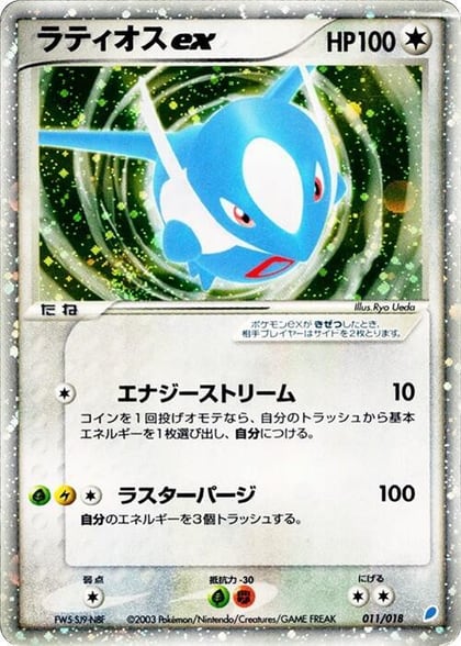 Latios ex, Gift Box (Latios) 011/018