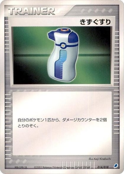 Potion, Gift Box (Latios) 014/018