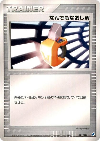 Double Full Heal, Gift Box (Latios) 015/018
