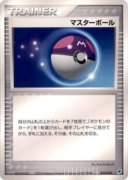 Master Ball, Gift Box (Latios) 016/018