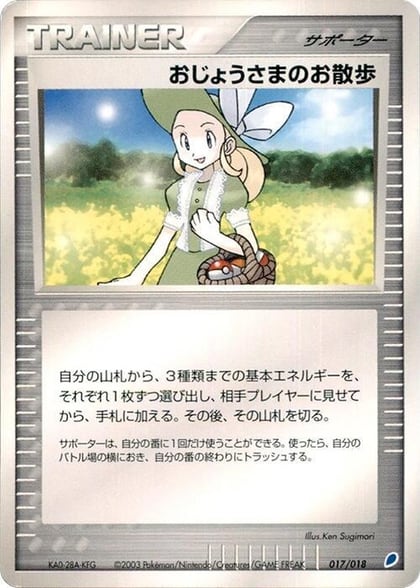 Lady Outing, Gift Box (Latios) 017/018