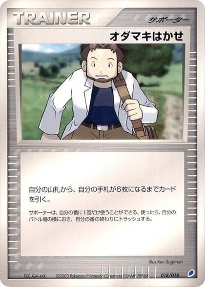 Professor Birch, Gift Box (Latios) 018/018