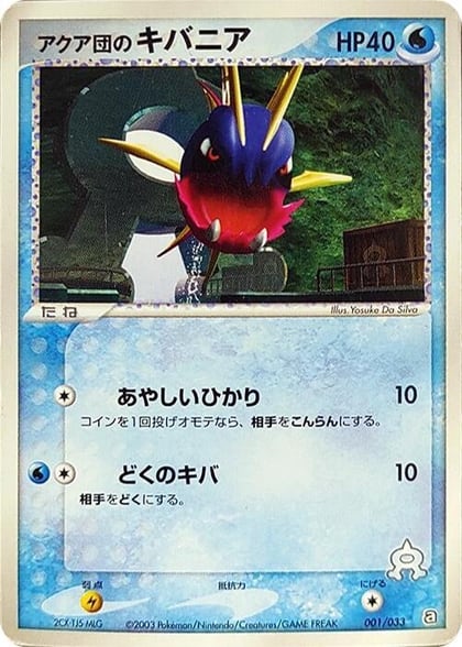 Team Aqua's Carvanha - 001/033, Aqua Deck Kit 001/033