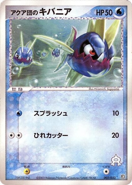 Team Aqua's Carvanha - 002/033, Aqua Deck Kit 002/033