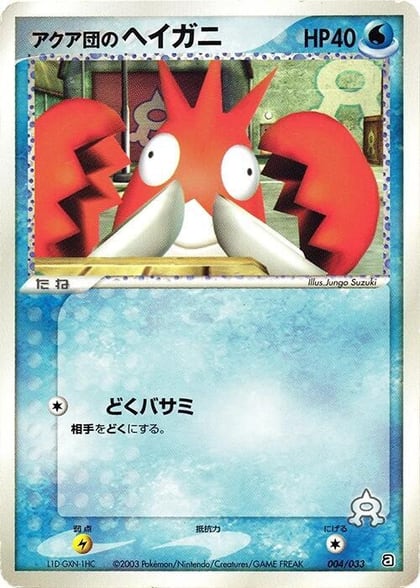 Team Aqua's Corphish - 004/033, Aqua Deck Kit 004/033