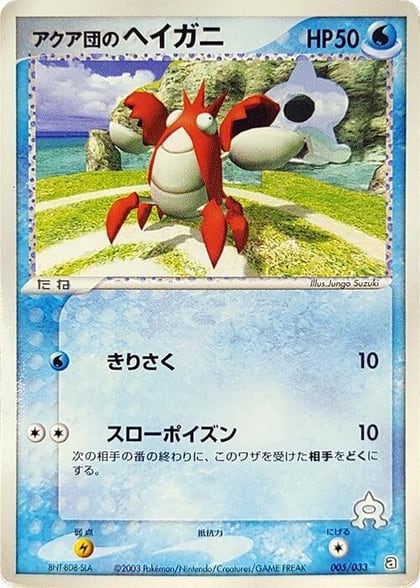 Team Aqua's Corphish - 005/033, Aqua Deck Kit 005/033