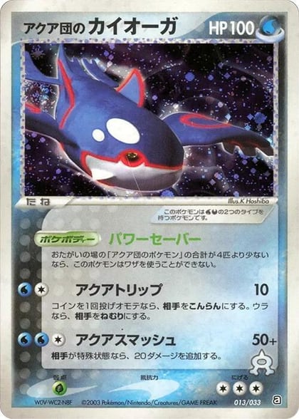 Team Aqua's Kyogre, Aqua Deck Kit 013/033