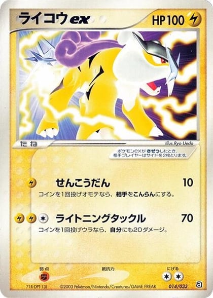 Raikou ex, Aqua Deck Kit 014/033
