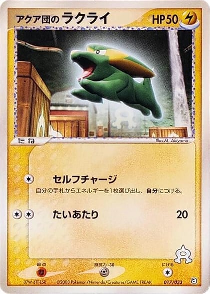 Team Aqua's Electrike - 017/033, Aqua Deck Kit 017/033