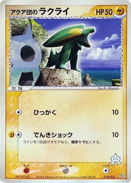 Team Aqua's Electrike - 018/033, Aqua Deck Kit 018/033