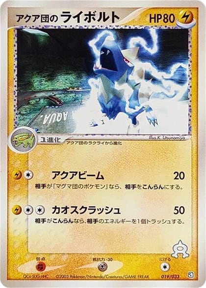 Team Aqua's Manectric, Aqua Deck Kit 019/033