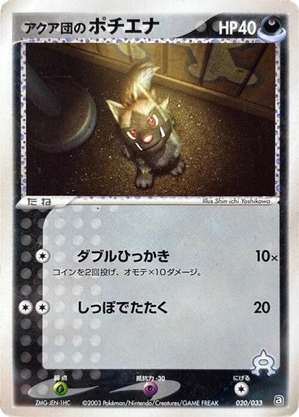 Team Aqua's Poochyena - 020/033, Aqua Deck Kit 020/033