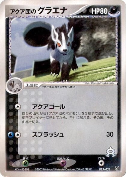 Team Aqua's Mightyena - 023/033, Aqua Deck Kit 023/033