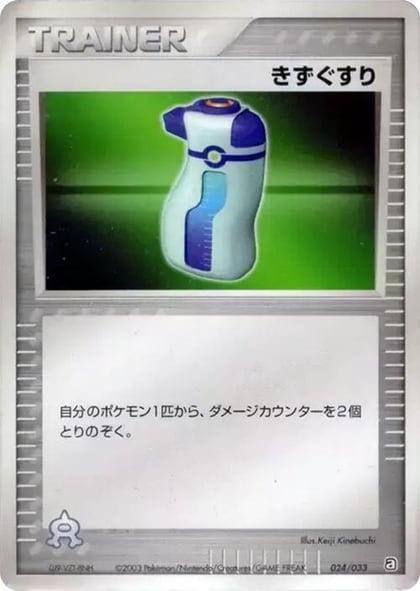 Potion, Aqua Deck Kit 024/033
