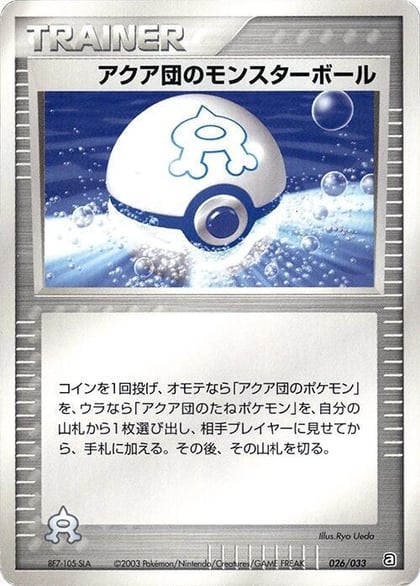 Team Aqua Ball, Aqua Deck Kit 026/033