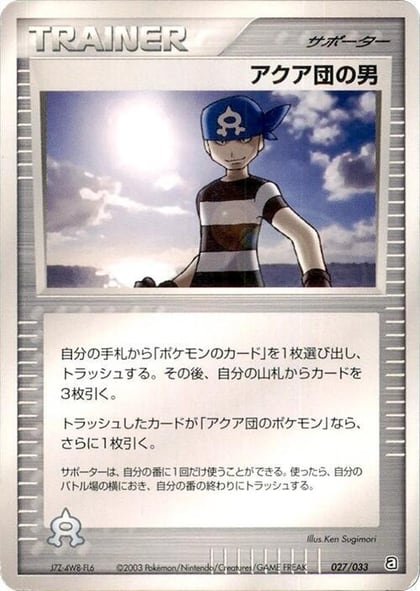 Team Aqua Schemer, Aqua Deck Kit 027/033