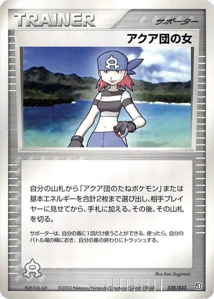 Team Aqua Conspirator, Aqua Deck Kit 028/033