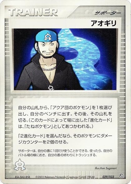 Archie, Aqua Deck Kit 029/033