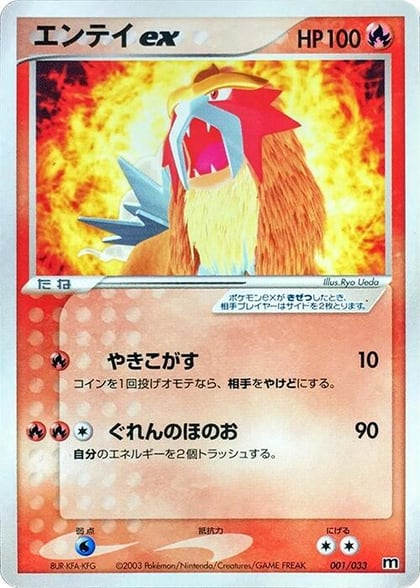 Entei ex, Magma Deck Kit 001/033