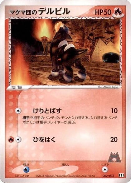Team Magma's Houndour - 002/033, Magma Deck Kit 002/033