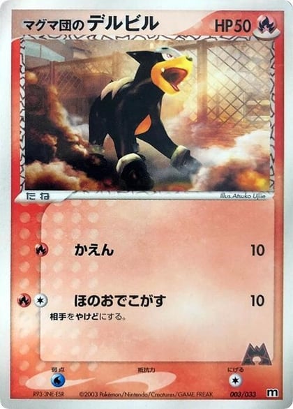 Team Magma's Houndour - 003/033, Magma Deck Kit 003/033