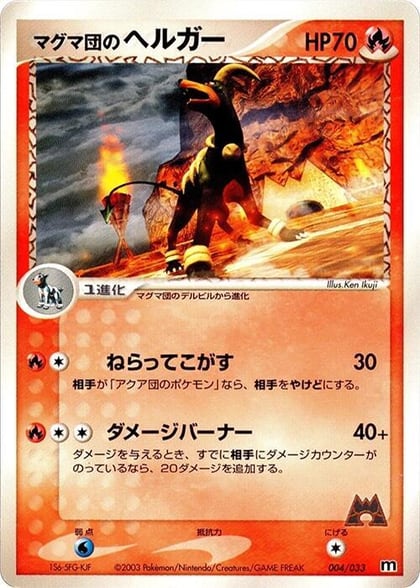 Team Magma's Houndoom, Magma Deck Kit 004/033