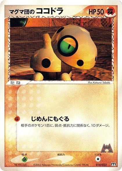 Team Magma's Aron - 010/033, Magma Deck Kit 010/033