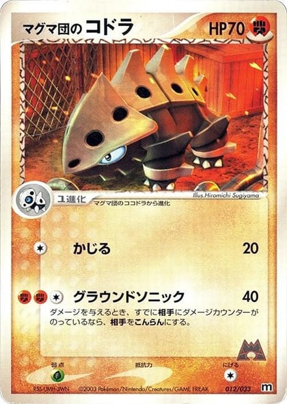 Team Magma's Lairon - 012/033, Magma Deck Kit 012/033