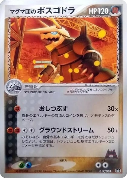Team Magma's Aggron - 017/033, Magma Deck Kit 017/033