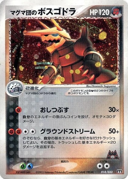 Team Magma's Aggron - 018/033, Magma Deck Kit 018/033