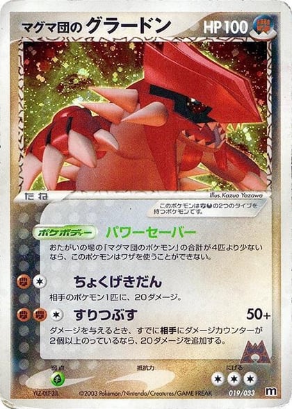 Team Magma's Groudon, Magma Deck Kit 019/033