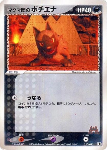Team Magma's Poochyena - 020/033, Magma Deck Kit 020/033