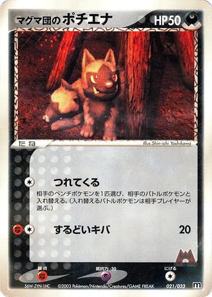 Team Magma's Poochyena - 021/033, Magma Deck Kit 021/033
