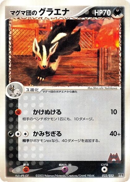 Team Magma's Mightyena - 022/033, Magma Deck Kit 022/033
