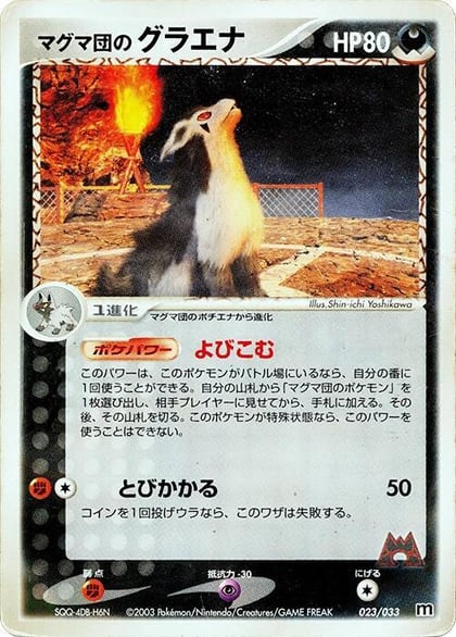 Team Magma's Mightyena - 023/033, Magma Deck Kit 023/033